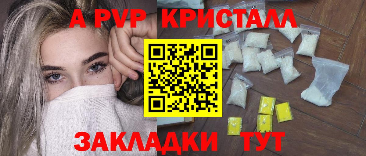 APVP крисы CK Старый Оскол