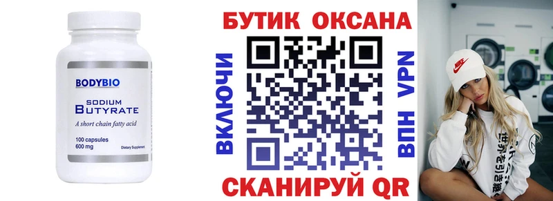 Бутират вода  Старый Оскол 