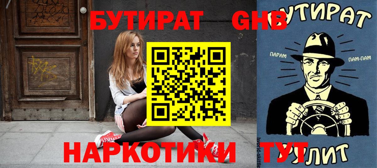 БУТИРАТ жидкий экстази Старый Оскол