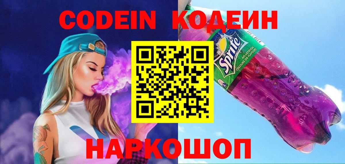 Кодеиновый сироп Lean напиток Lean (лин)  Вход с VPN  Старый Оскол 