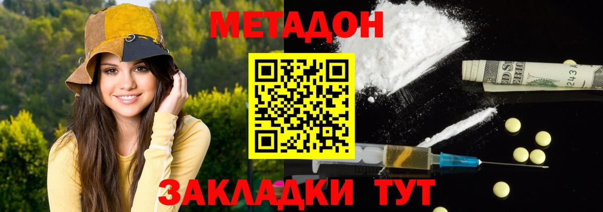 МЕТАДОН VHQ Старый Оскол